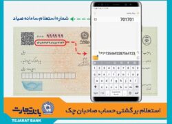 تعداد بانک های ارائه دهنده چک دیجیتال به ۲۶ بانک رسید