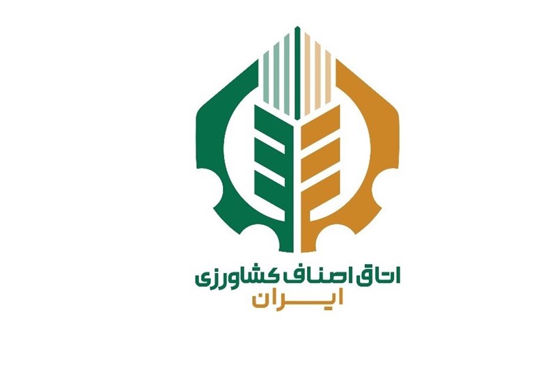 اتاق اصناف کشاورزی ایران آغاز به کار کرد