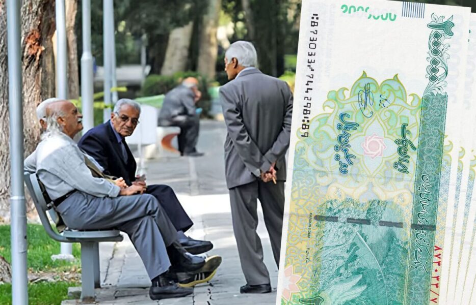 حقوق بازنشستگان ۱.۰۰۰.۰۰۰ تومان افزایش یافت