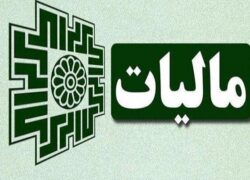 تمدید مهلت ثبت و ارسال صورت‌حساب الکترونیکی تا ۲۲ تیرماه