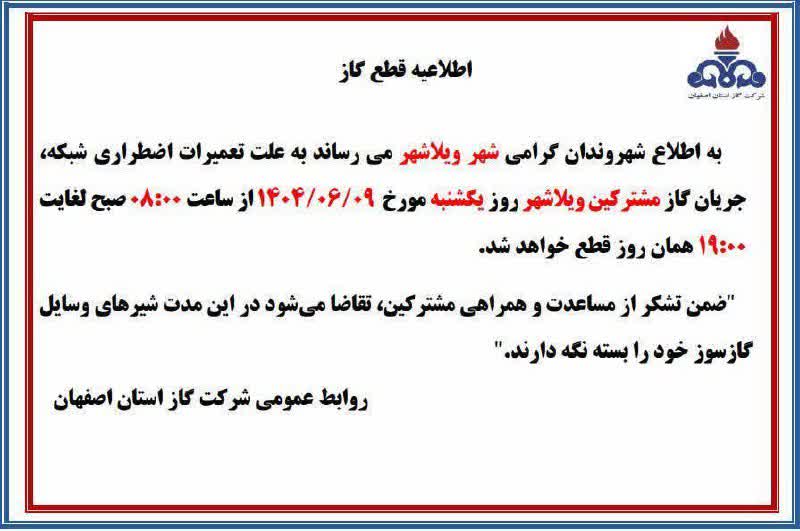 قطع جریان گاز شهرویلاشهر اصفهان