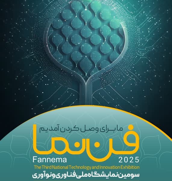 هم‌افزایی دو نمایشگاه فناوری اصفهان | طلایه‌دار معرفی شرکت‌های دانش‌بنیان