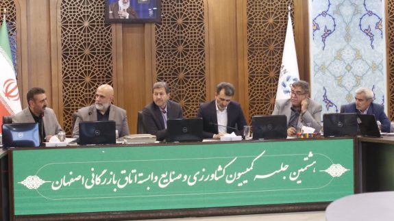تشکیل کمیسیون کشاورزی اصفهان با تأکید بر حل مشکلات و توسعه صادرات