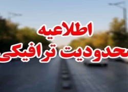 اعمال محدودیت‌های ترافیکی پلیس راهور اصفهان برای برگزاری جشنواره “امت ماه”