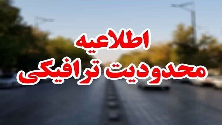 اعمال محدودیت‌های ترافیکی پلیس راهور اصفهان برای برگزاری جشنواره “امت ماه”