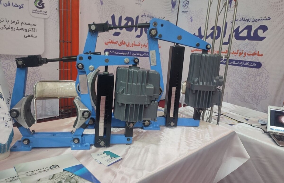 سامانه ترمز الکتروهیدرولیک در خمینی‌شهر بومی‌سازی شد