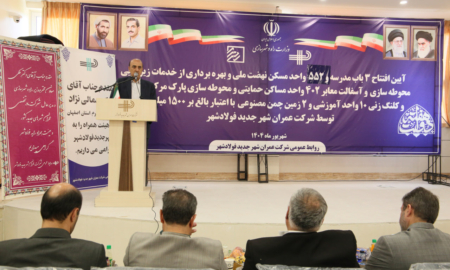 افتتاح ۹۵۴ واحد مسکن حمایتی و ۳ مدرسه در استان اصفهان