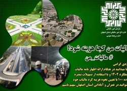 طرح نشان‌دار کردن مالیات؛ مشارکت شما، سازندگی ایران