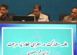 پروژه قطار سریع‌السیر اصفهان-تهران | تأسیس شرکت توسعه اصفهان برای تأمین مالی