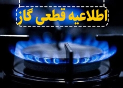 قطع گاز در برخی مناطق اصفهان