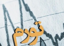 سقوط آزاد تورم اصفهان؛ از رتبه اول به دهم کشور