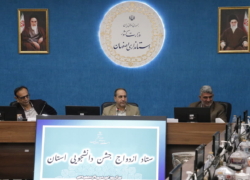 راه‌اندازی «بسته حمایتی جامع» برای ازدواج دانشجویان در اصفهان