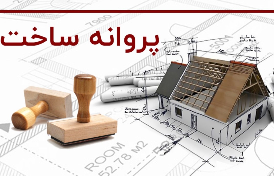 ۸۰ درصد گردش پروانه‌های ساختمانی در اصفهان الکترونیکی شد