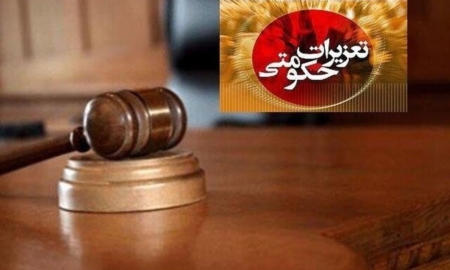 اقدامات قاطع تعزیرات حکومتی اصفهان برای تأمین امنیت غذایی