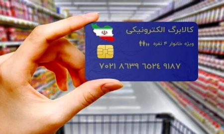 استقبال بی‌سابقه اصفهانی‌ها از طرح کالابرگ الکترونیکی: پوشش گسترده و حمایت هدفمند