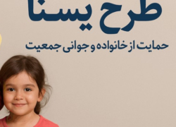 خبر خوب برای مادران اصفهان!