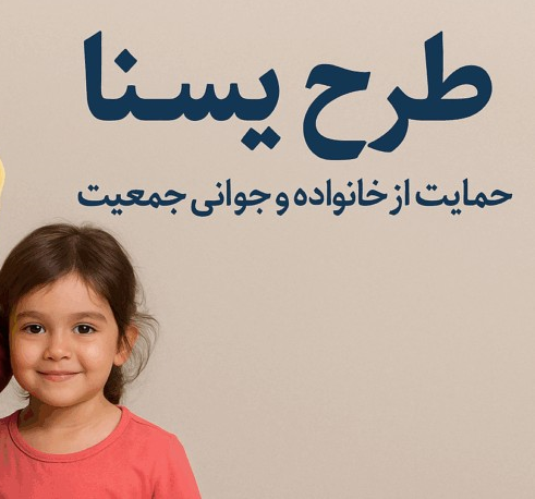 خبر خوب برای مادران اصفهان!