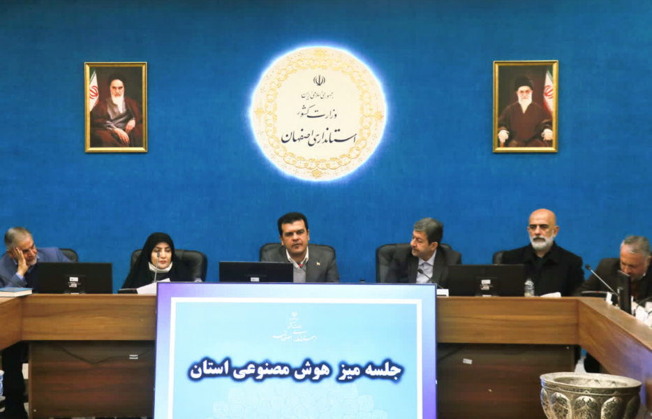 اصفهان به قطب هوش مصنوعی ایران تبدیل می‌شود؛ پایان بروکراسی و آغاز «نصف آینده»