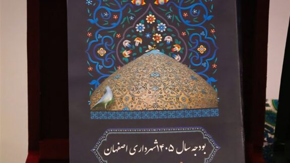 بودجه‌ریزی هدف‌محور در شهرداری اصفهان؛ گامی برای تحقق «اصفهان ۱۴۱۰»